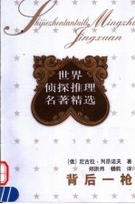 背后一枪