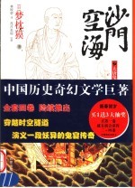 沙门空海之大唐鬼宴 1 入唐