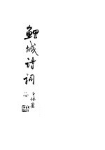鲤城诗词 第6期