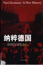纳粹德国:一部新的历史 下