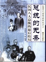 总统的无奈 八大总统的最后结局