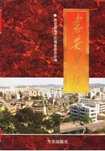 惠安县志