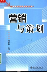 营销与策划