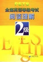 全国英语等级考试二级阅读理解
