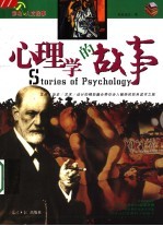 心理学的故事 彩图版