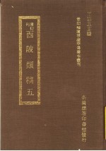 西陂？稿 5