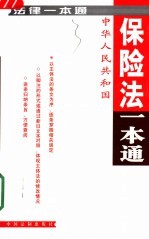 保险法一本通