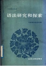 语法研究和探索 4
