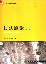 民法原论 第2版