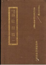 西陂?稿 1