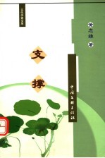 支撑