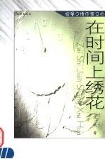 浪漫之情作家文丛
