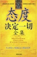态度决定一切全集