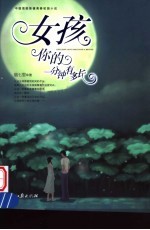 女孩你的一分钟有多长