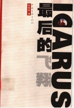 最后的飞翔