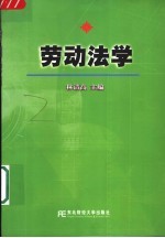 劳动法学
