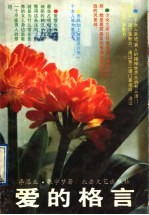 爱的格言