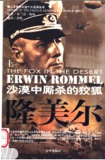 隆美尔 上