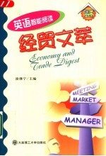 经贸文萃