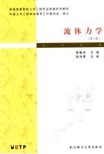 流体力学 第2版