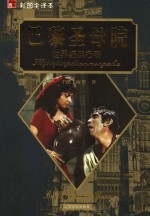 世界经典名著 巴黎圣母院 第2版