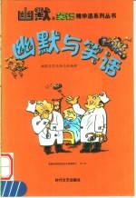 幽默与笑话 1