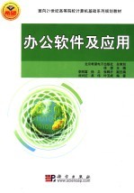 办公软件及应用