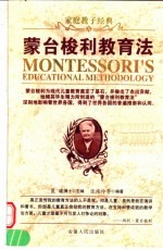 斯宾塞的教育 家庭教子经典