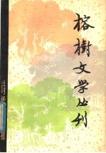1980年第2辑 诗歌专辑