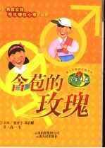 含苞的玫瑰