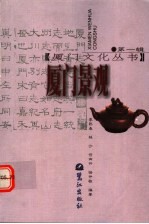 厦门景观 第2版