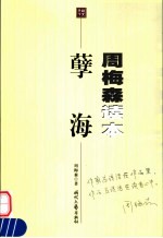 孽海