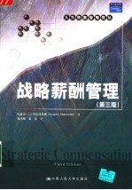 战略薪酬管理 第3版