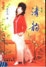 清韵