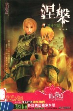 涅盘 1 寰神万劫