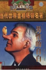 男性的自白