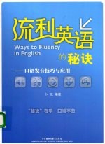 流利英语的秘诀:口语发音技巧与应用