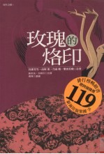 玫瑰的烙印