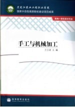 手工与机械加工