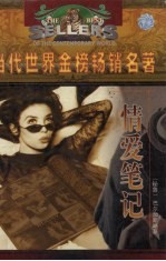 情爱笔记