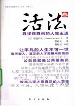 活法 3