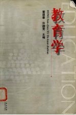 教育学