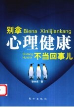 别拿心理健康不当回事儿