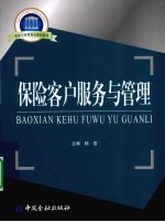 保险客户服务与管理