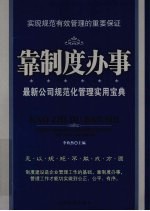 靠制度办事