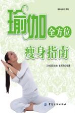 瑜伽全方位激瘦指南