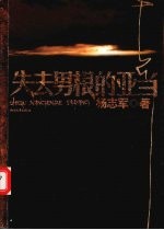 失去男根的亚当