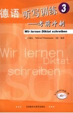 德语听写训练 3 考前冲刺