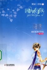 魔宙三部曲 因为你有