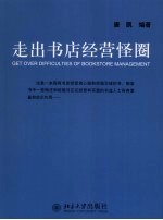 走出书店经营怪圈